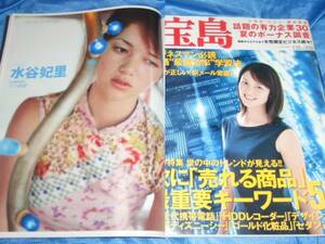 週刊宝島2001-7-25　表紙　水谷紀里　眞鍋かをり　釈由美子