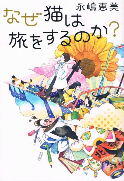 2025年最新】Yahoo!オークション -永嶋恵美(な行)の中古品・新品