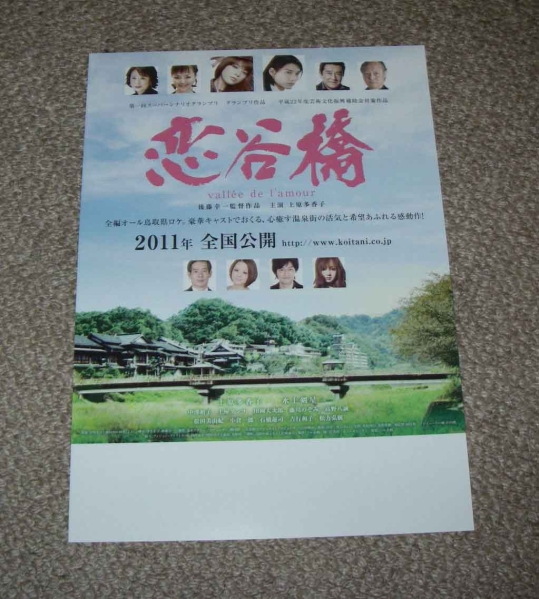 2025年最新】Yahoo!オークション -恋谷橋 映画の中古品・新品