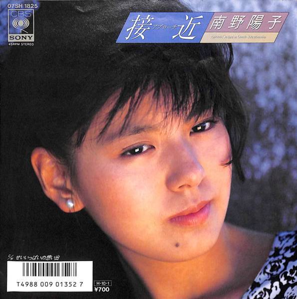 南野陽子「接近(アプローチ)」 超音波洗浄済み