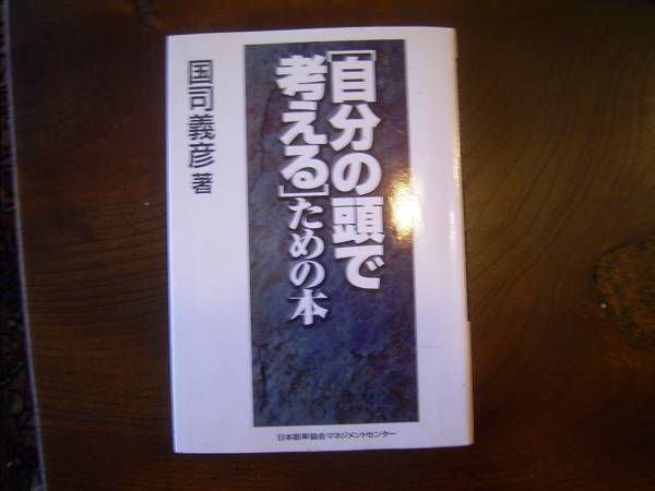 【中古】 「自信」をもって生きるためになすべきこと 仕事と人間関係を充実させる４５のヒント/大和出版（文京区）/国司義彦 中古】 「自信」をもって生きるためになすべきこと 仕事と人間