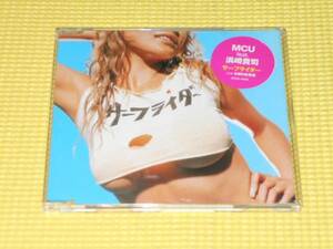 CD★MCU feat.浜崎貴司 サーフライダー