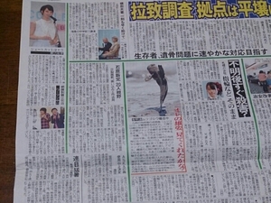 剛力彩芽 ウーマンラッシュアワー 新聞記事 5/31