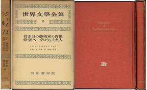 ジョイス「若き芸術家の肖像／燈台へ・ダロウェイ夫人」ウルフ