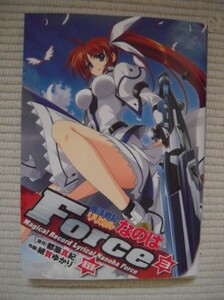 【コミックのみ】☆魔法戦記リリカルなのはＦｏｒｃｅ　３巻　限定版　コミックのみ　未開封新品☆