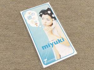 miyuki '97年CDS「その彼の名は？」