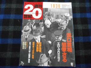 朝日クロニクル　週刊20世紀　1930昭和5年067　タカ5