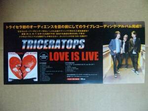 送料込 TRICERATOPS LOVE IS LIVE 非売品ミニポスター