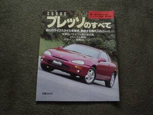 ニューモデル速報　マツダ　Eunos　プレッソ