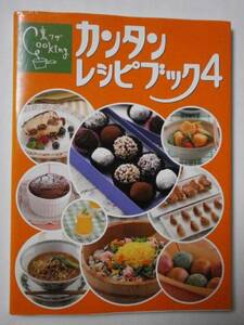 伊東家の食卓　★裏ワザ　かんたんレシピブック　４