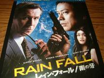 【ミニポスターF7】 RAIN FALLレインフォール/雨の牙 非売品!_画像2