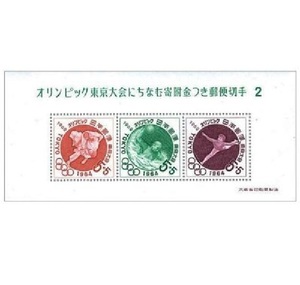 380【切手】東京オリンピック大会 募金小型シート ２次/未使用