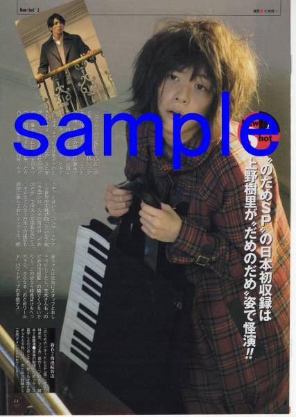 1p_ザテレビジョン 2007.11.30号 切り抜き 上野樹里 のだめカンタービレ