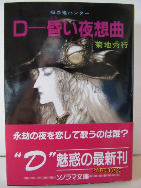 Yahoo!オークション -菊地秀行(か行)の落札相場・落札価格