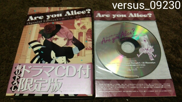 IM    Are youAlice?   ドラマCD 初版  全３巻セット Are you Alice？ ドラマCD付き単行本 In mate． – world-manga10