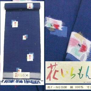 アウトレット　送料込み　正絹　十日町紬　着尺反物「花いちもんめ」　濃紺色地　未仕立て・わけあり品　