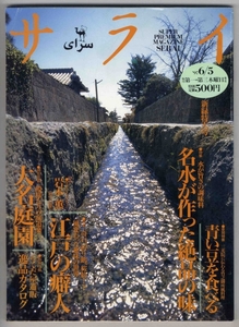 【d1053】97.6.5 サライ／水が旨さの調味料,青い豆を食べる...