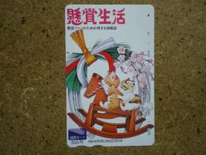 s66-58・日本文化社　懸賞生活　猫　図書カード