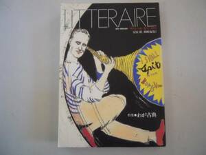 ●季刊リテレール●1993夏●わが古典●即決