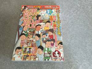 思い出食堂 No.12(ふっくら新米編) (ぐる漫)　初版　絶版