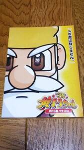 真・黄門ちゃま　パチスロ　ガイドブック　小冊子　遊技カタログ　黄門ちゃま　平和　新品　未使用　非売品　希少品　入手困難　