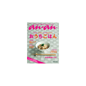 an・an (アンアン) 2009.11.4 No.1682 おうちごはん 藤原竜也 成宮寛貴 原田知世 マイケル・ジャクソン 美品