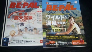 ▼希少 BE-PAL No.360,414 ワイルドな温泉特集2冊 2015 登山 ハイキング　温泉　野湯 山登り 送料無料 ③a