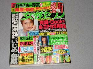 女性セブン2005.6.2イ・ビョンホン氷川きよし篠原ともえ