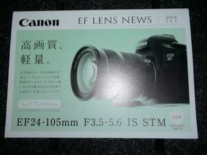 △【パンフレット】Canon EF レンズ NEWS EF24－105ｍｍ 2014/9