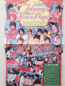 【2013ジャニーズ News Paper】キスマイ　ジャニーズJr.　切り抜き