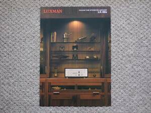 【カタログのみ】LUXMAN LX-32u 2013.09 検 真空管 アンプ D-38u PD-171 LUX ラックス