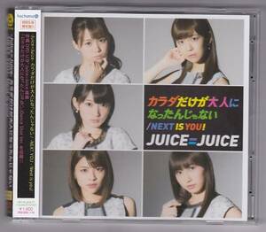 CD★Juice=Juice『Next is you !／カラダだけ』初回生産限定盤D