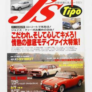 送料無料 ジェイズティーポ 1994年 No.12 スカイラインGT ハコスカ GC10 サニー トヨタ1600GT @ヤングオート 街道レーサー チャンプロード