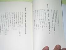 ●新の時代がやってくる●日本の技術の近未来●唐津一●_画像3