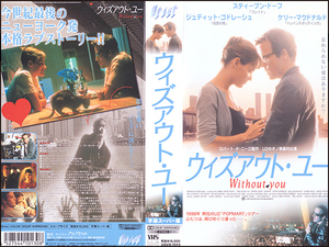 ◆レンタル落ちVHS◆ウィズアウト・ユー(1999)◆アメリカ・字幕◆スチーヴン・ドーフ/ジュディット・ゴドレーシュ/ケリー・マクドナルド