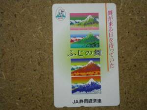 i5184・JA銀行　静岡経済連　富士山　テレカ