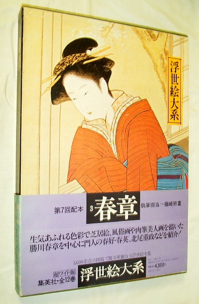 [d4059] Large book: 1974 Shunsho [Ukiyo-e Taikei Volume 3], Painting, Art Book, Collection, others