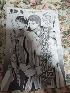 BL雑誌切抜★東野海「白衣の共犯者」BE-BOY GOLD2012/10