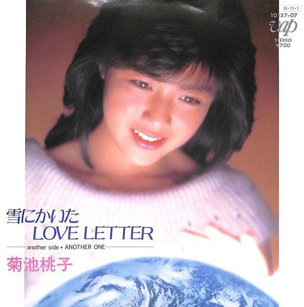 菊池桃子「雪にかいたLOVE LETTER」　超音波洗浄済み