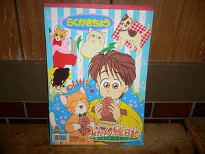 Y30 らくがきちょう みかん絵日記 猫 ネコ セイカノート　1992年