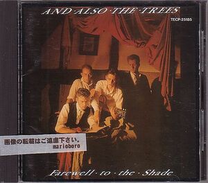 アンド・オールソー・ザ・トゥリーズ CD／フェアウェル・トゥ・ザ・シェイド 1990年 日本盤 廃盤