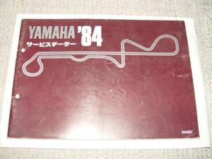  unused goods? Yamaha YAMAHA service data -1984 year RZV500R/RZ350R*250R etc. all car make 