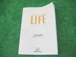 ホンダ JB1/JB2 LIFE ライフ 取扱説明書 2000年1月②