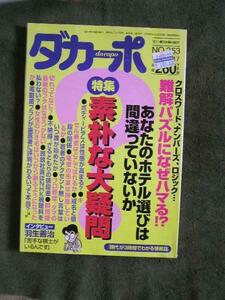 ダカーポ 353号 1996 7/17 素朴な大疑問