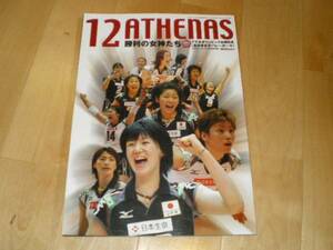 全日本女子バレーボール/アテネオリンピックメモリアルブック