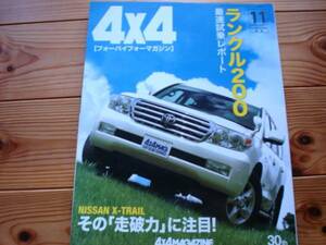 4×4MAG　07.11　ランクル200　X-TRAIL　T31　走破力