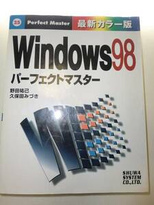 * large separate volume Windows98 Perfect master [ prompt decision ]