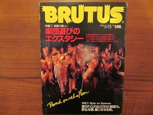 BRUTUSブルータス274 1992.6.15●楽団遊びのエクスタシ-安藤忠雄