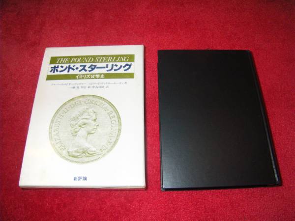 2023年最新】ヤフオク! -ポンドスターリング(本、雑誌)の中古品・新品
