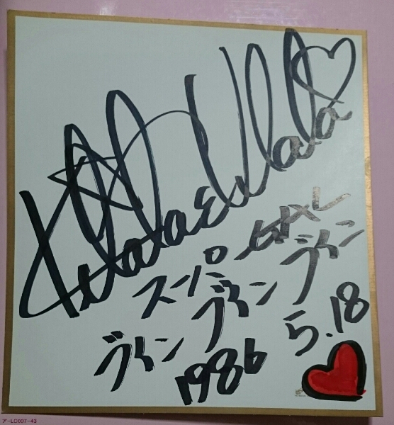 Kirara and Urara Autographed colored paper 1986 Buin Buin Buin Super Woman, Talent goods, sign